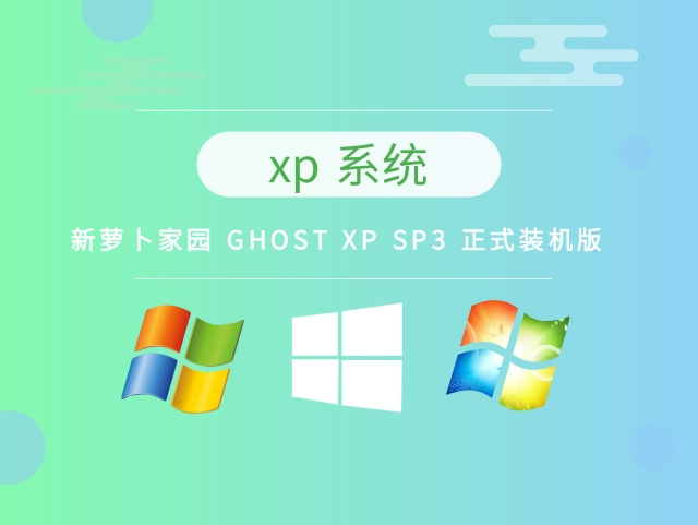 新萝卜家园 GHOST XP SP3 正式装机版 V2019.10