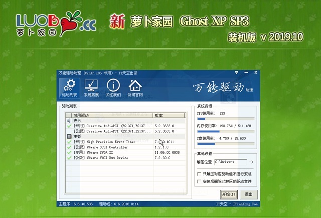 新萝卜家园 GHOST XP SP3 正式装机版 V2019.10(图3)
