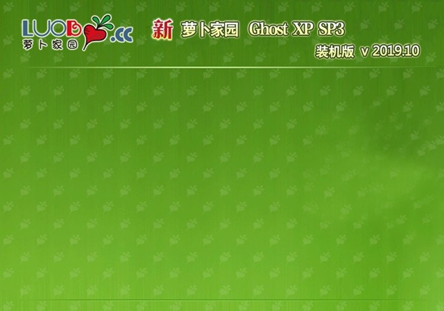 新萝卜家园GHOST XP SP3 标准纯净版 V2019.10(图2)
