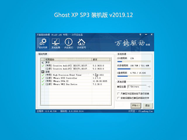 系统之家GHOST XP SP3 装机版 v2019.12(图2)
