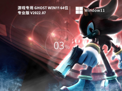 游戏专用 Ghost Win11 64位